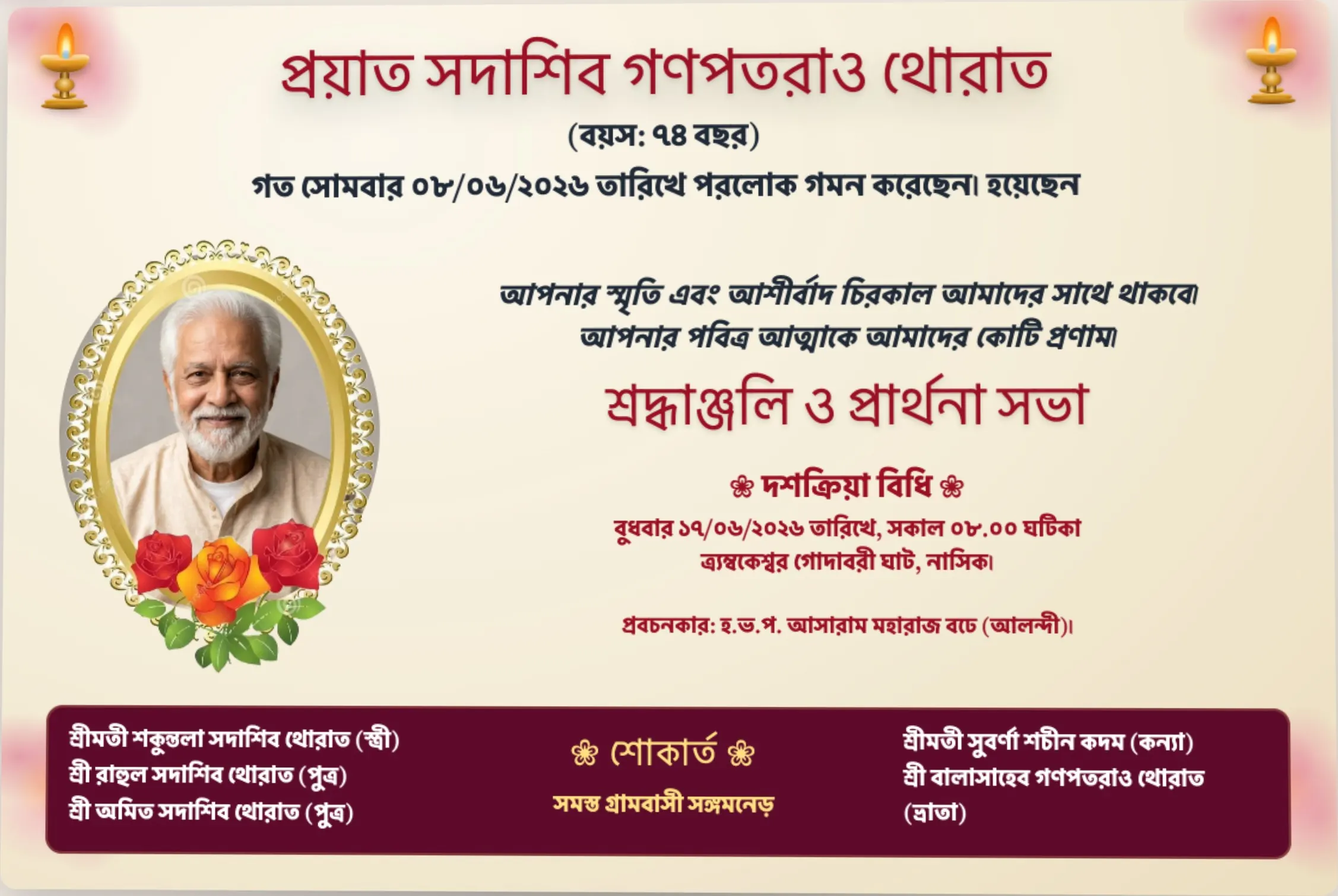 নমুনা শ্রদ্ধাঞ্জলি ব্যানার ডিজাইন - Flex Banner (6x4 ft)
