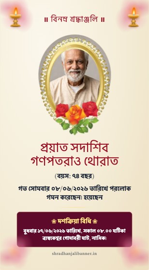নমুনা শ্রদ্ধাঞ্জলি ব্যানার ডিজাইন - Instagram Post (1:1)