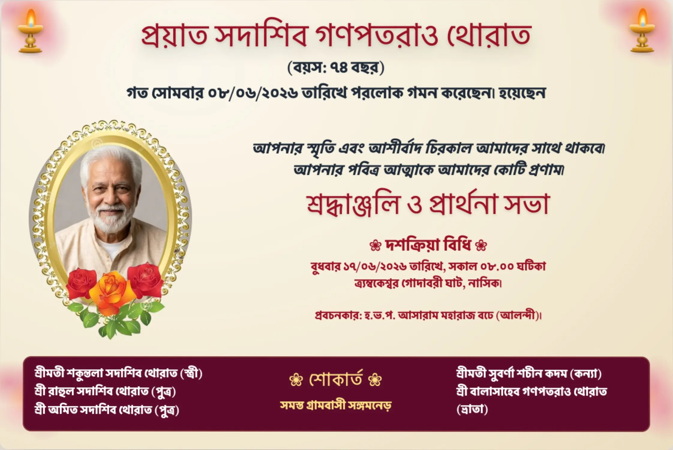 নমুনা শ্রদ্ধাঞ্জলি ব্যানার ডিজাইন - Print Banner