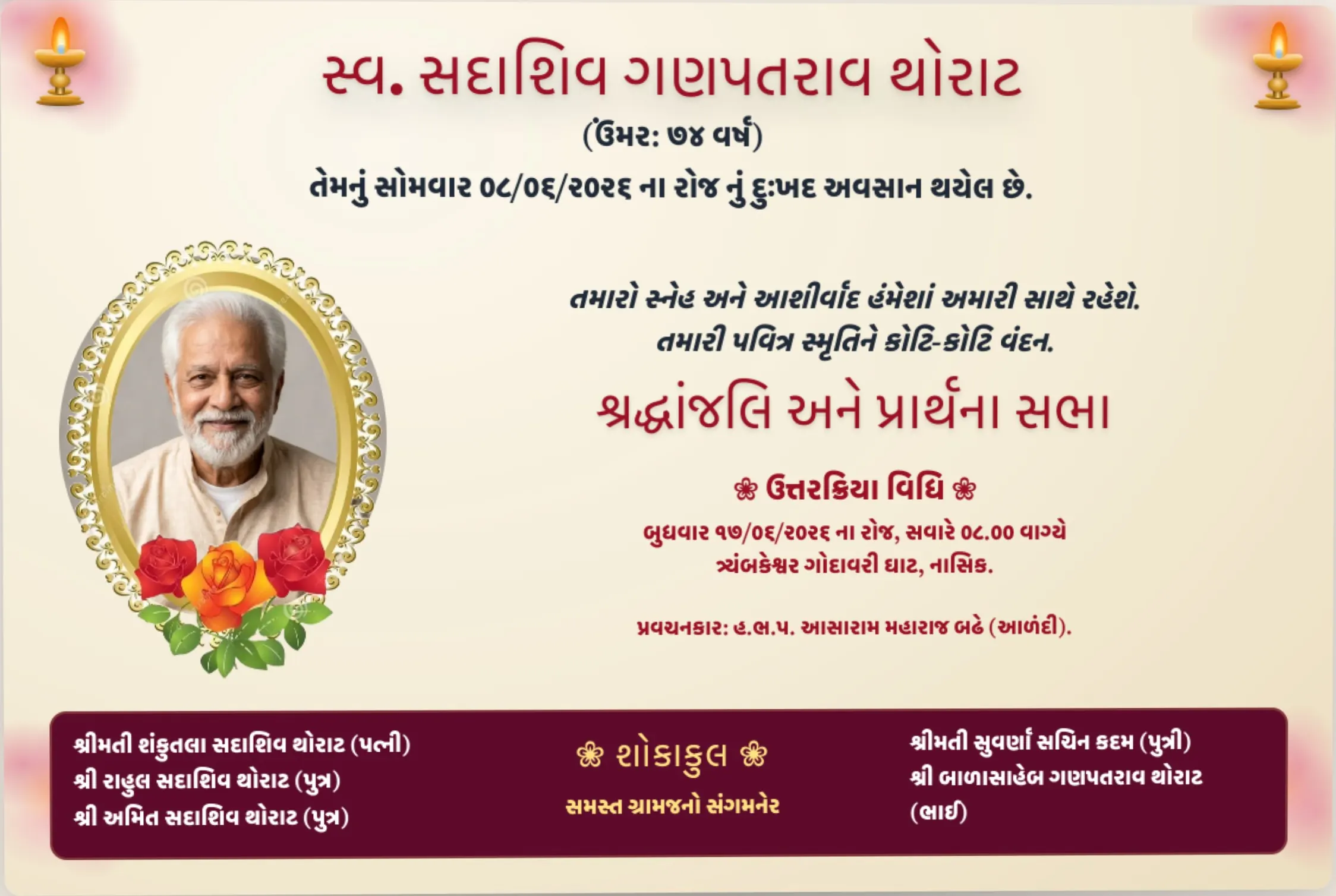 નમૂના શ્રદ્ધાંજલિ બેનર ડિઝાઇન - Flex Banner (6x4 ft)