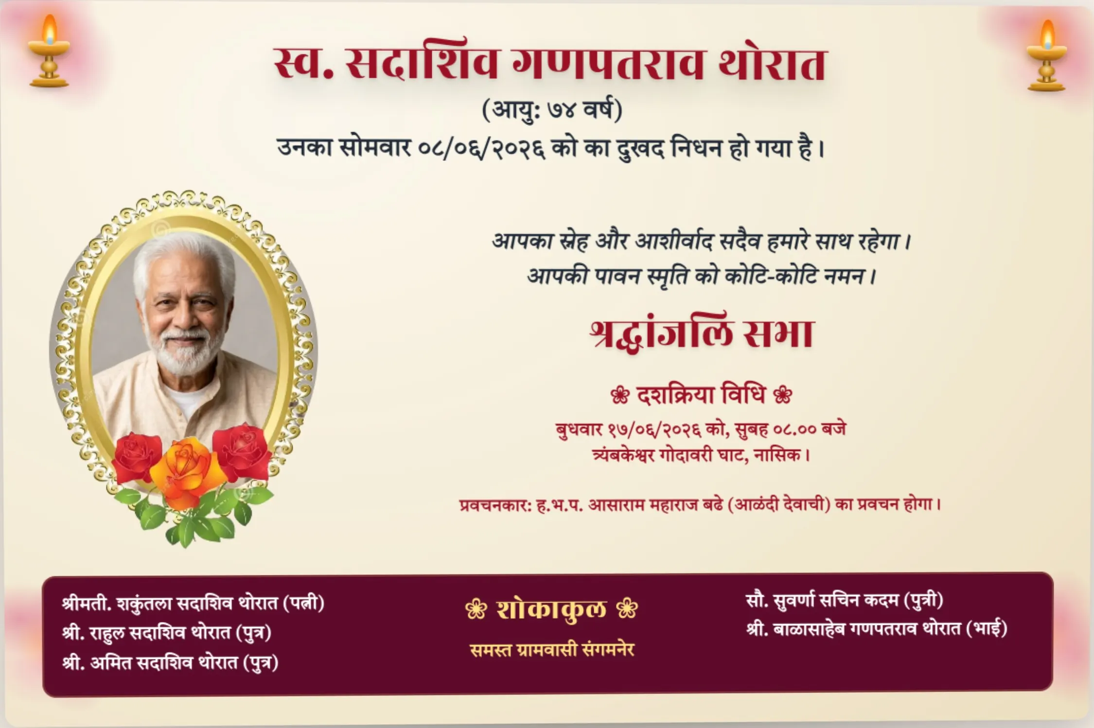 नमूना श्रद्धांजलि बैनर डिज़ाइन - Flex Banner (6x4 ft)