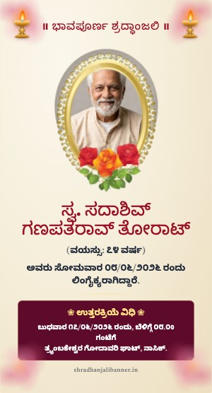 ನಮೂನೆ ಶ್ರದ್ಧಾಂಜಲಿ ಬ್ಯಾನರ್ ಡಿಸೈನ್ಸ್ - Instagram Post (1:1)
