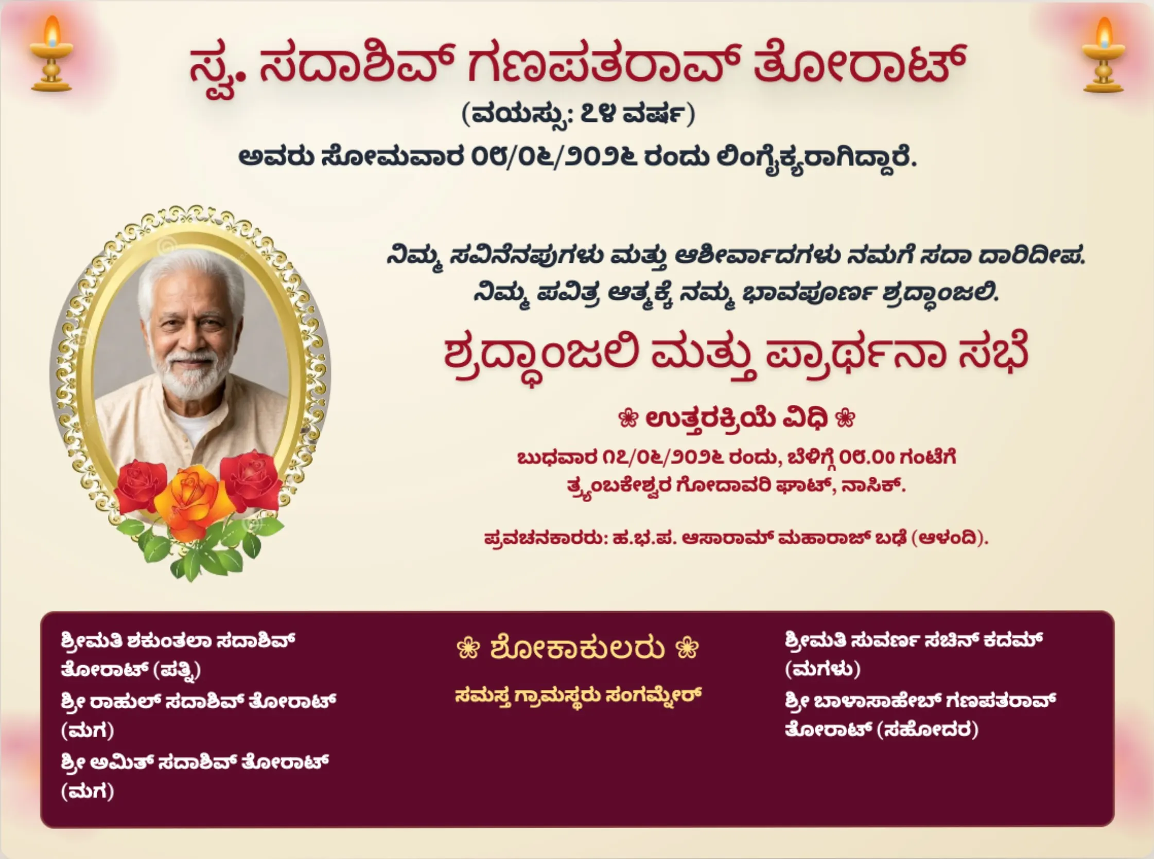 ನಮೂನೆ ಶ್ರದ್ಧಾಂಜಲಿ ಬ್ಯಾನರ್ ಡಿಸೈನ್ಸ್ - Print Banner