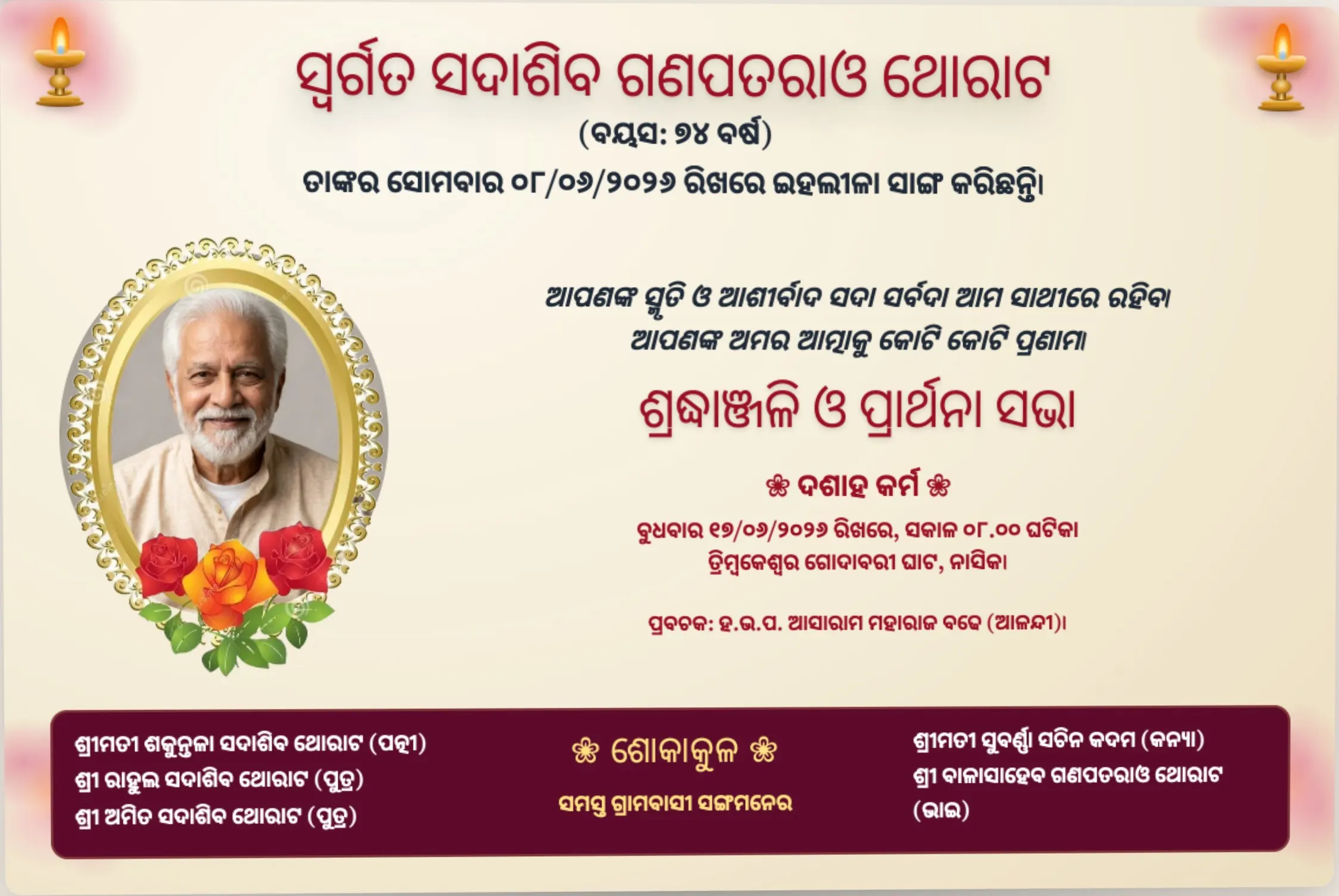 ନମୁନା ଶ୍ରଦ୍ଧାଞ୍ଜଳି ବ୍ୟାନର ଡିଜାଇନ୍ - Flex Banner (6x4 ft)