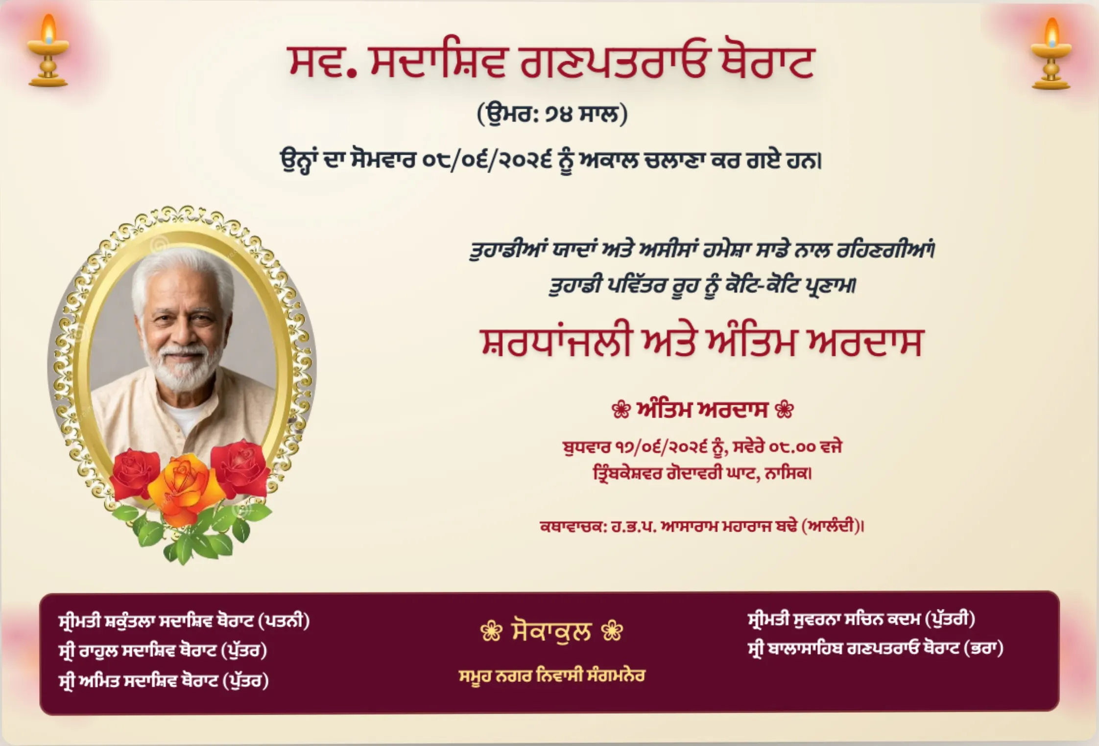 ਨਮੂਨਾ ਸ਼ਰਧਾਂਜਲੀ ਬੈਨਰ ਡਿਜ਼ਾਈਨ - Flex Banner (6x4 ft)
