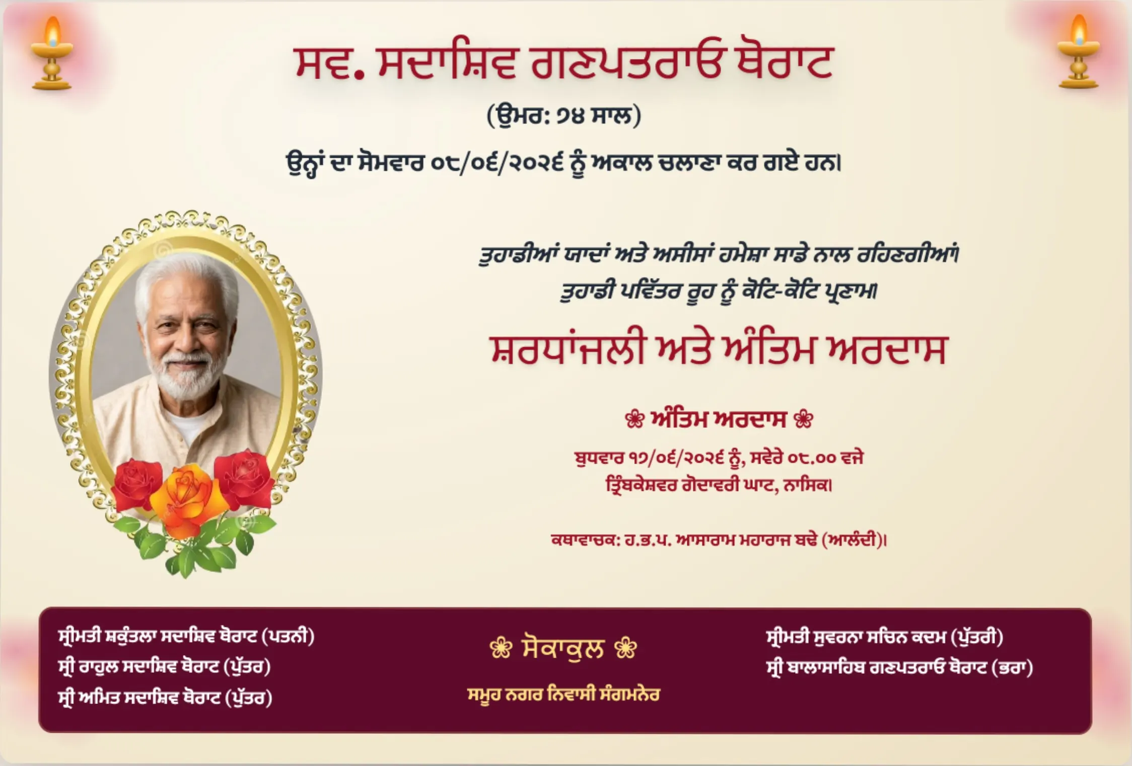 ਨਮੂਨਾ ਸ਼ਰਧਾਂਜਲੀ ਬੈਨਰ ਡਿਜ਼ਾਈਨ - Print Banner