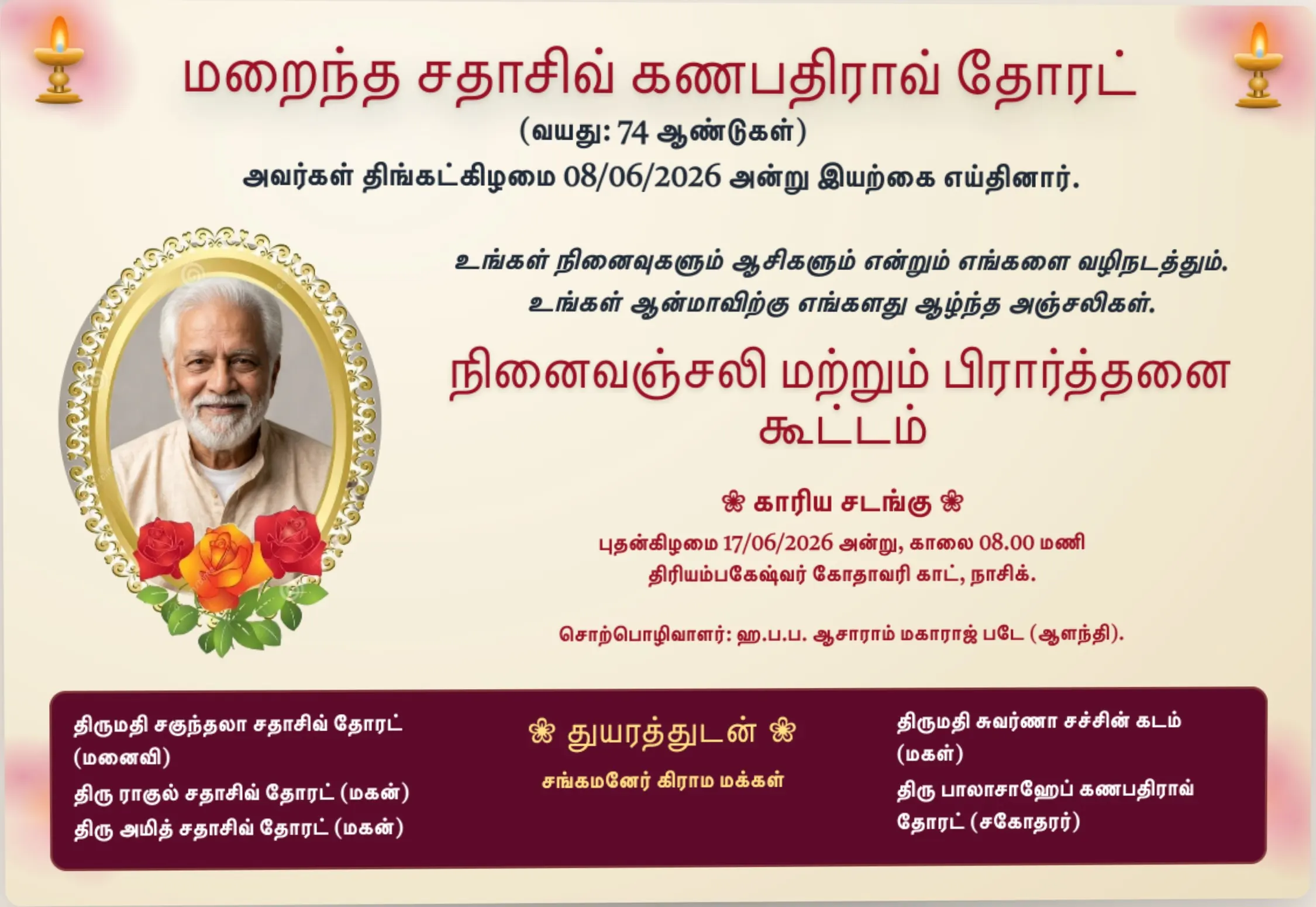 மாதிரி இரங்கல் கார்டு வடிவமைப்பு - Flex Banner (6x4 ft)