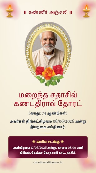 மாதிரி இரங்கல் கார்டு வடிவமைப்பு - Instagram Post (1:1)