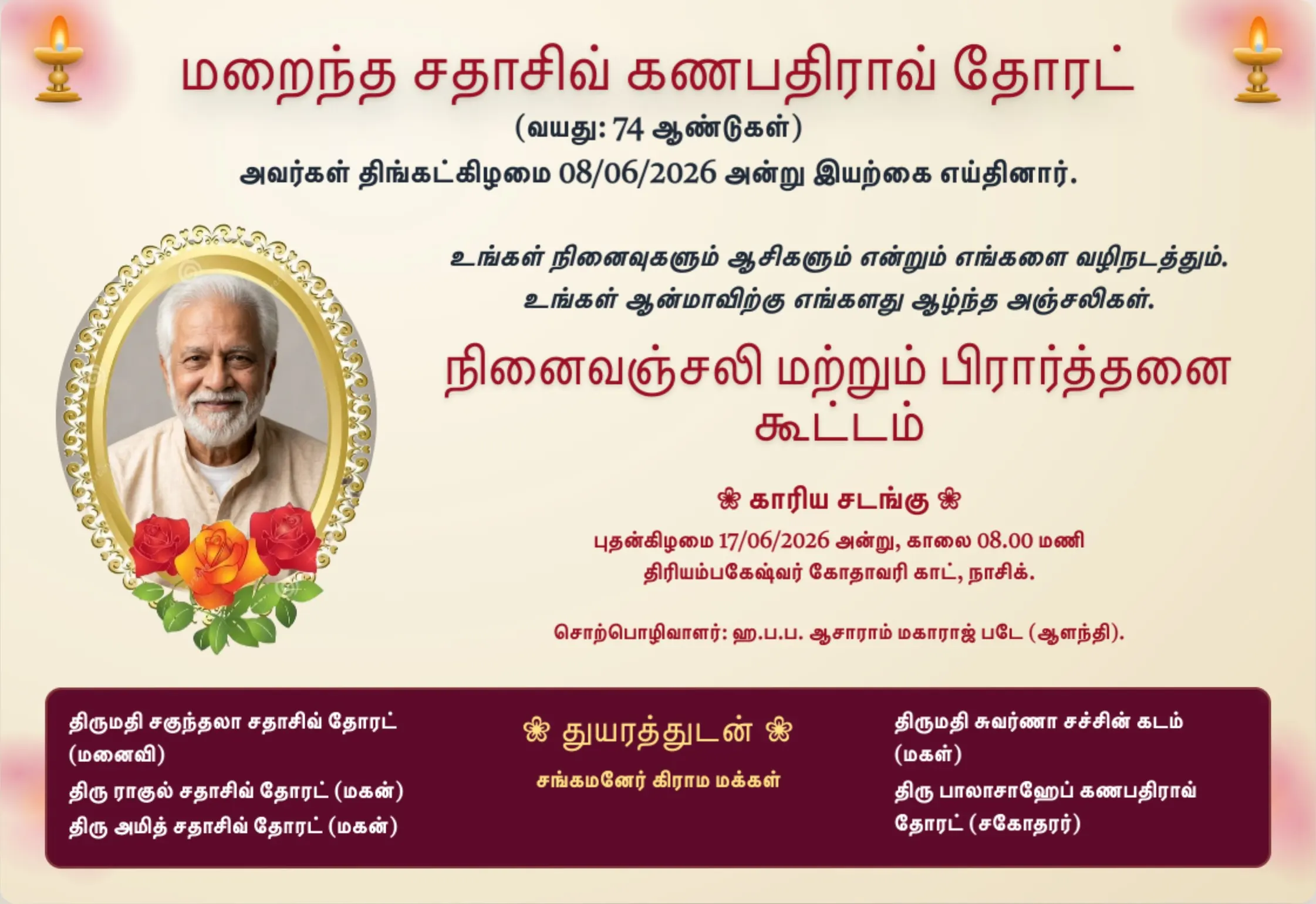 மாதிரி இரங்கல் கார்டு வடிவமைப்பு - Print Banner